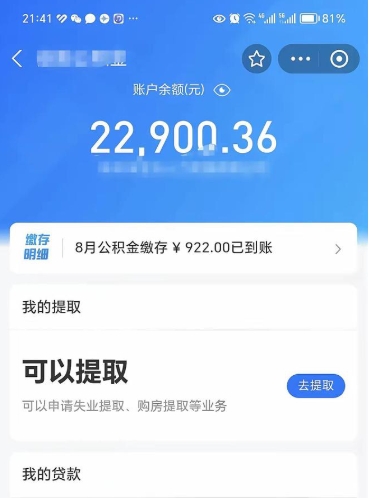 韶关辞职了公积金提（辞职了公积金提取怎么办）